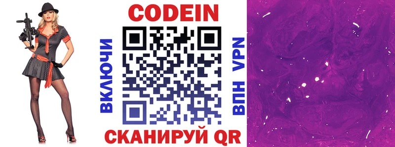 MEGA ССЫЛКА  Бородино  Codein Purple Drank 